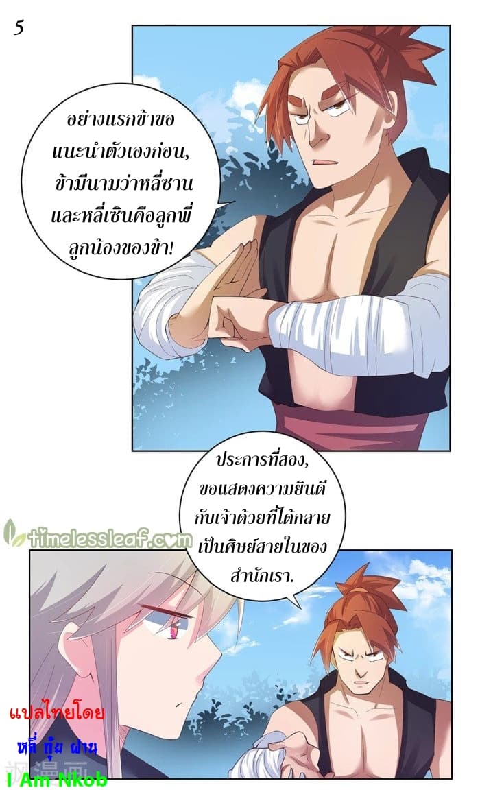 Above All Gods page 6
