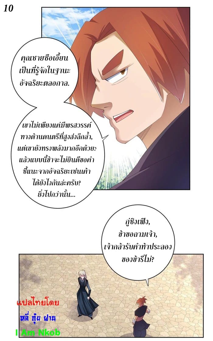 Above All Gods page 11