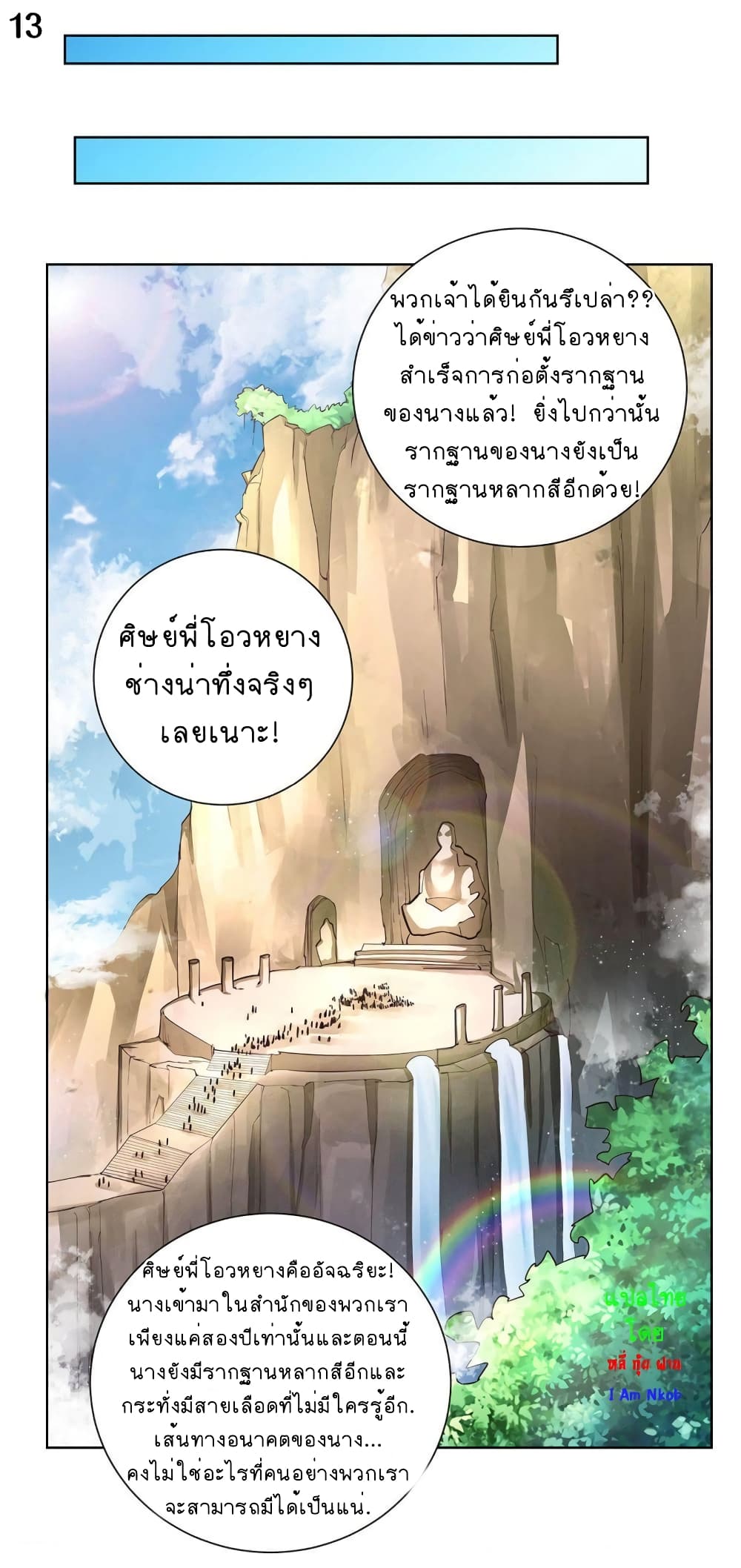 Above All Gods page 14