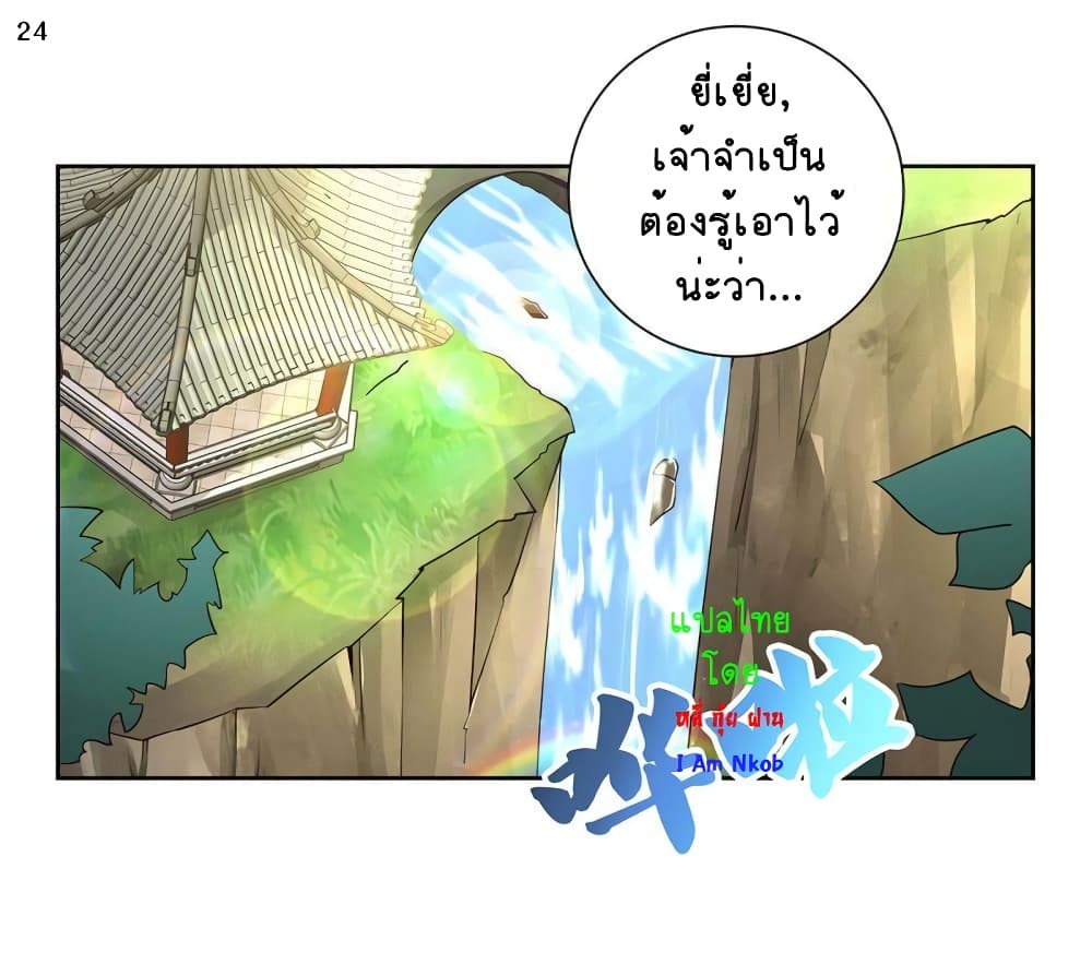 Above All Gods page 25