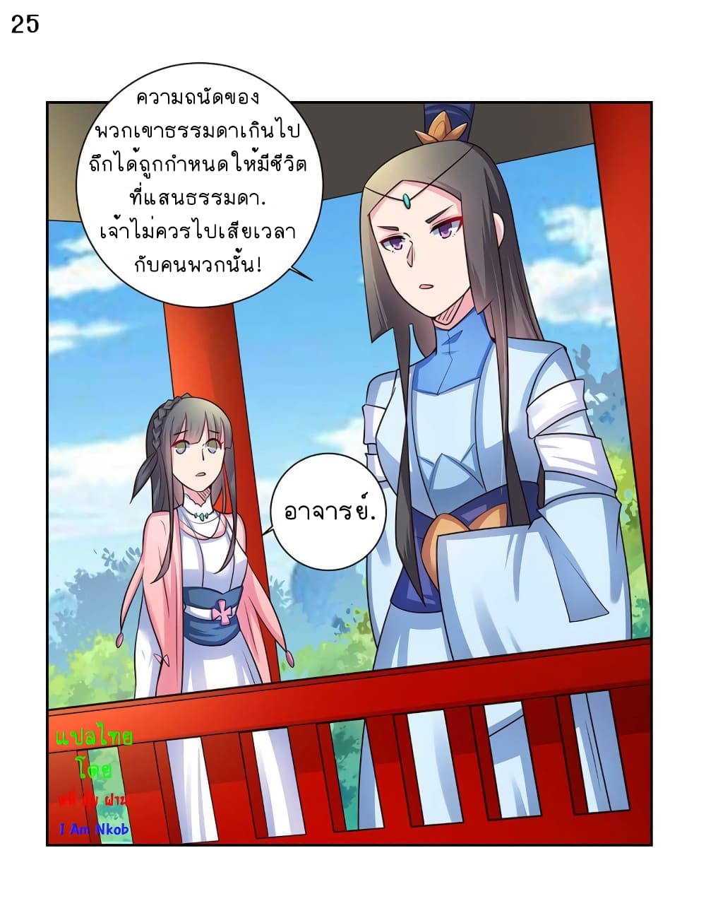 Above All Gods page 26