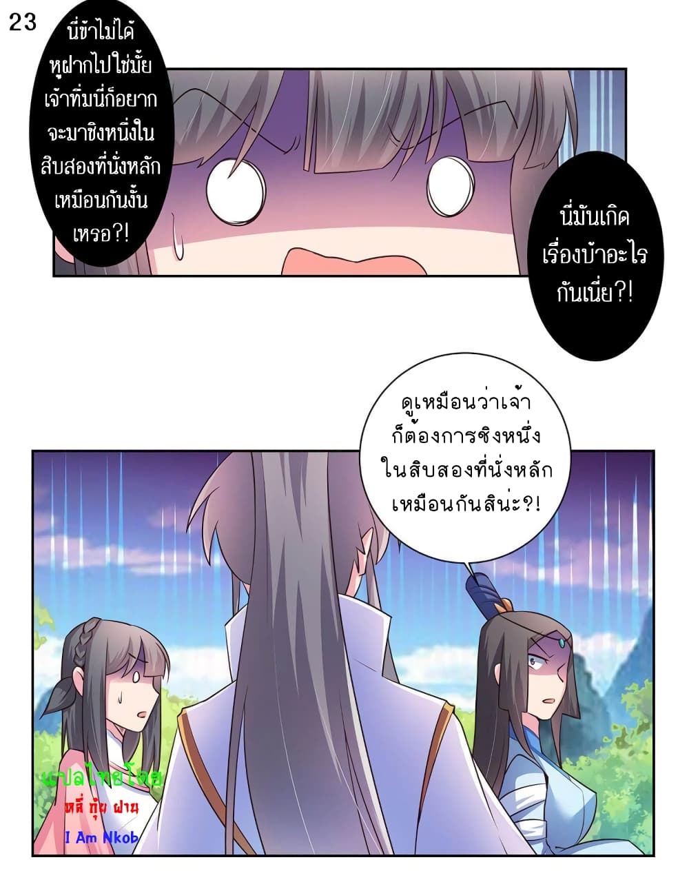 Above All Gods page 24