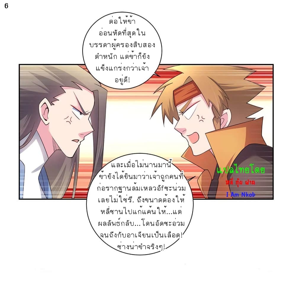 Above All Gods page 7