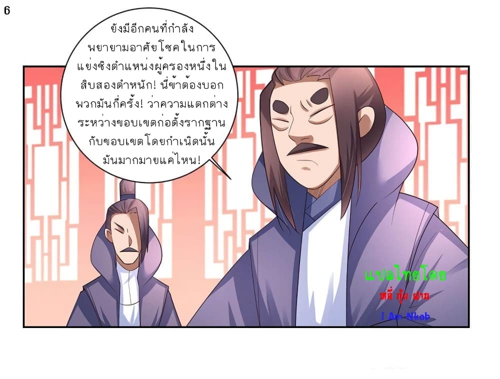 Above All Gods page 7