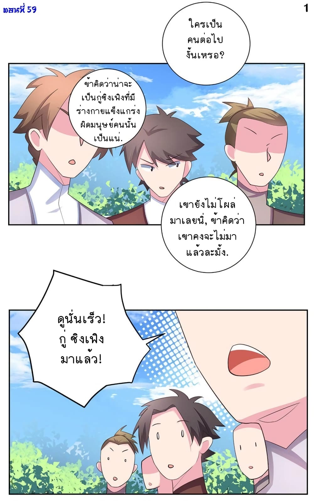 Above All Gods page 2