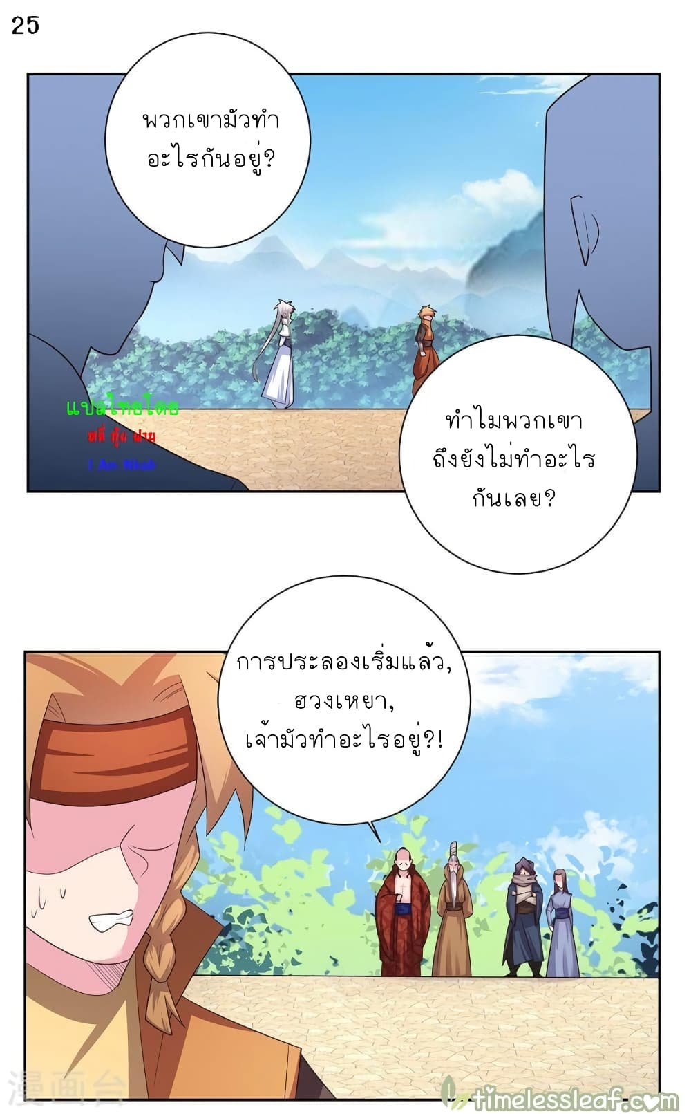 Above All Gods page 26
