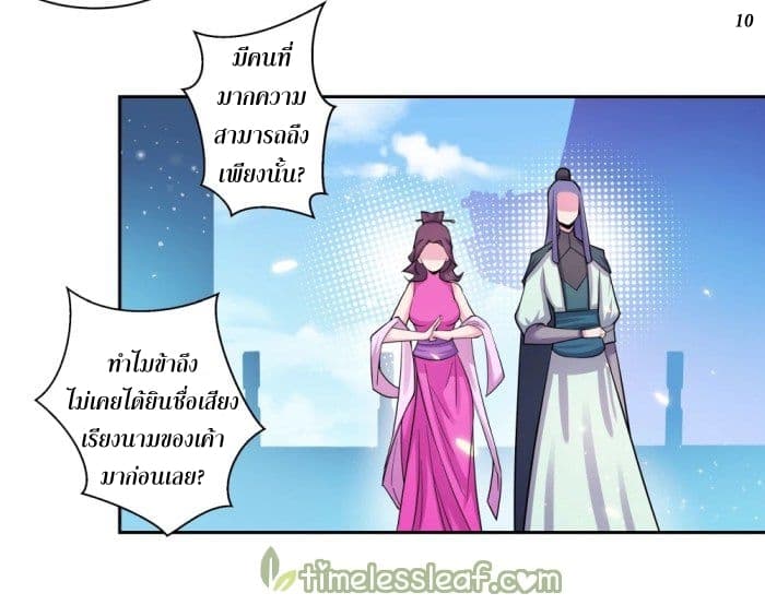 Above All Gods page 11