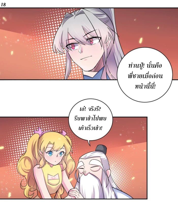 Above All Gods page 19