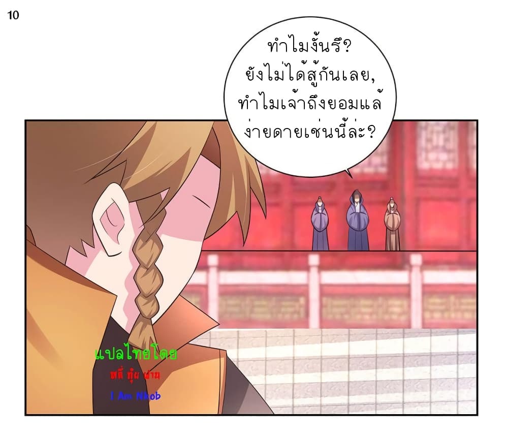 Above All Gods page 11