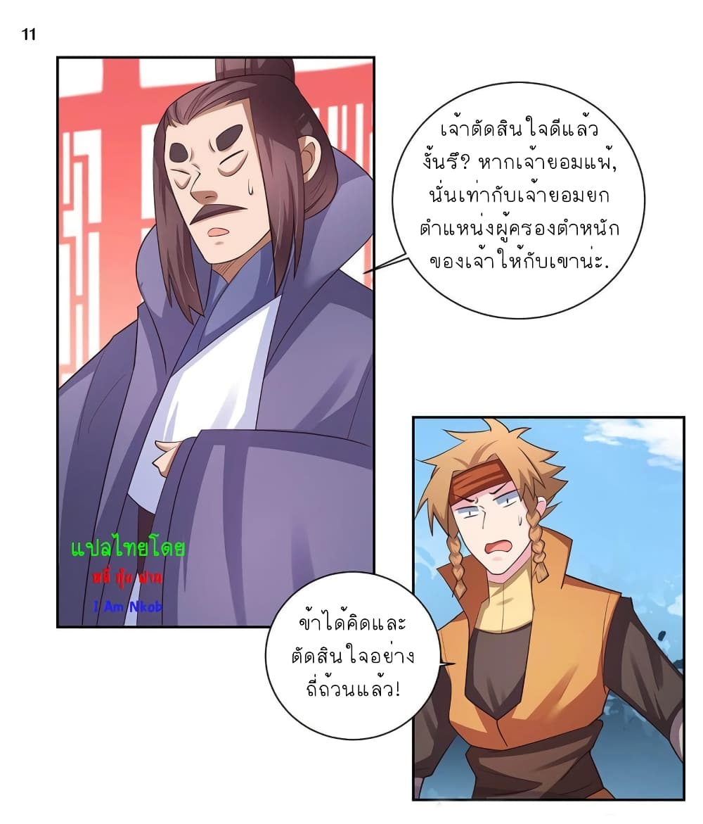 Above All Gods page 12