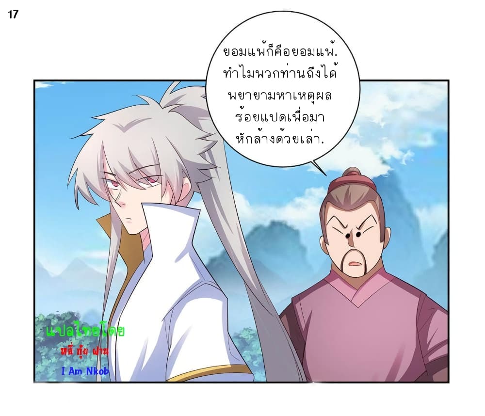Above All Gods page 18