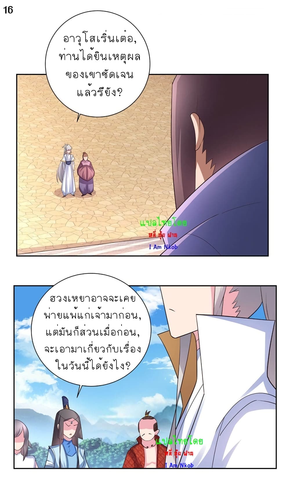 Above All Gods page 17