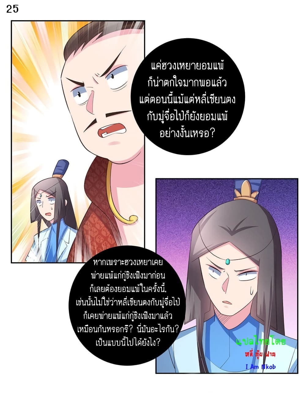 Above All Gods page 27