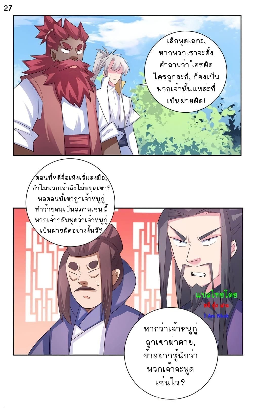 Above All Gods page 28