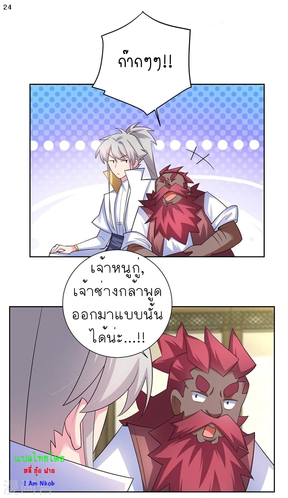Above All Gods page 25