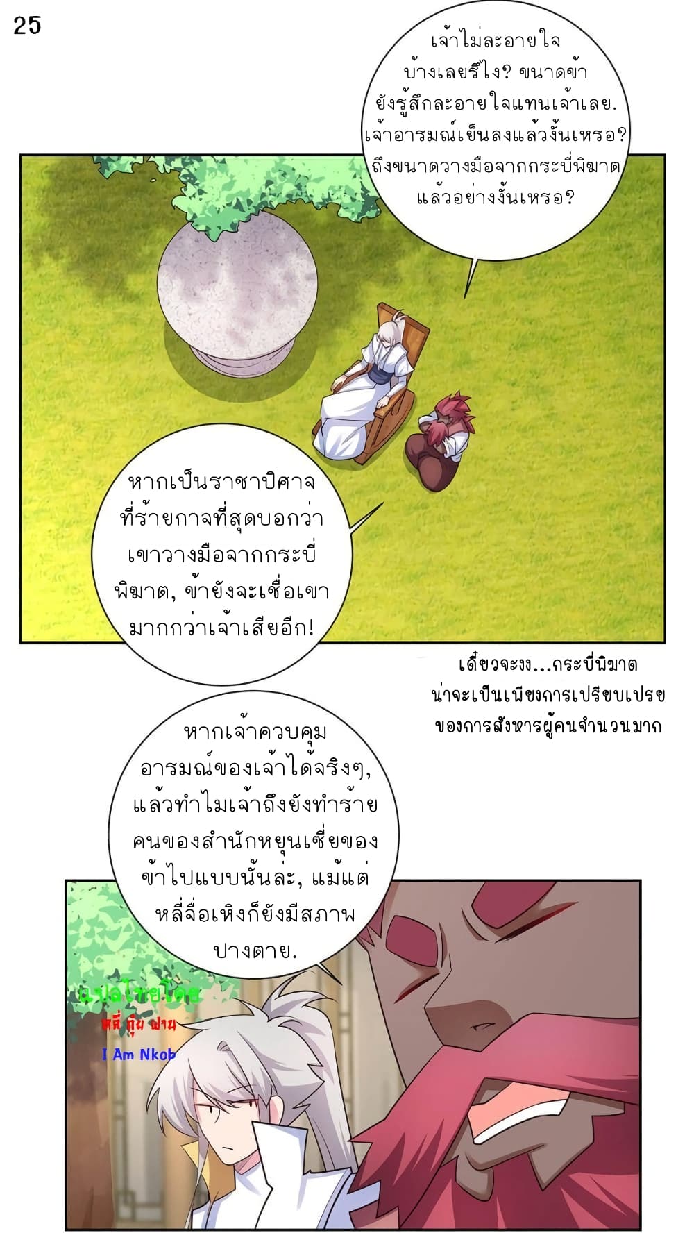 Above All Gods page 26