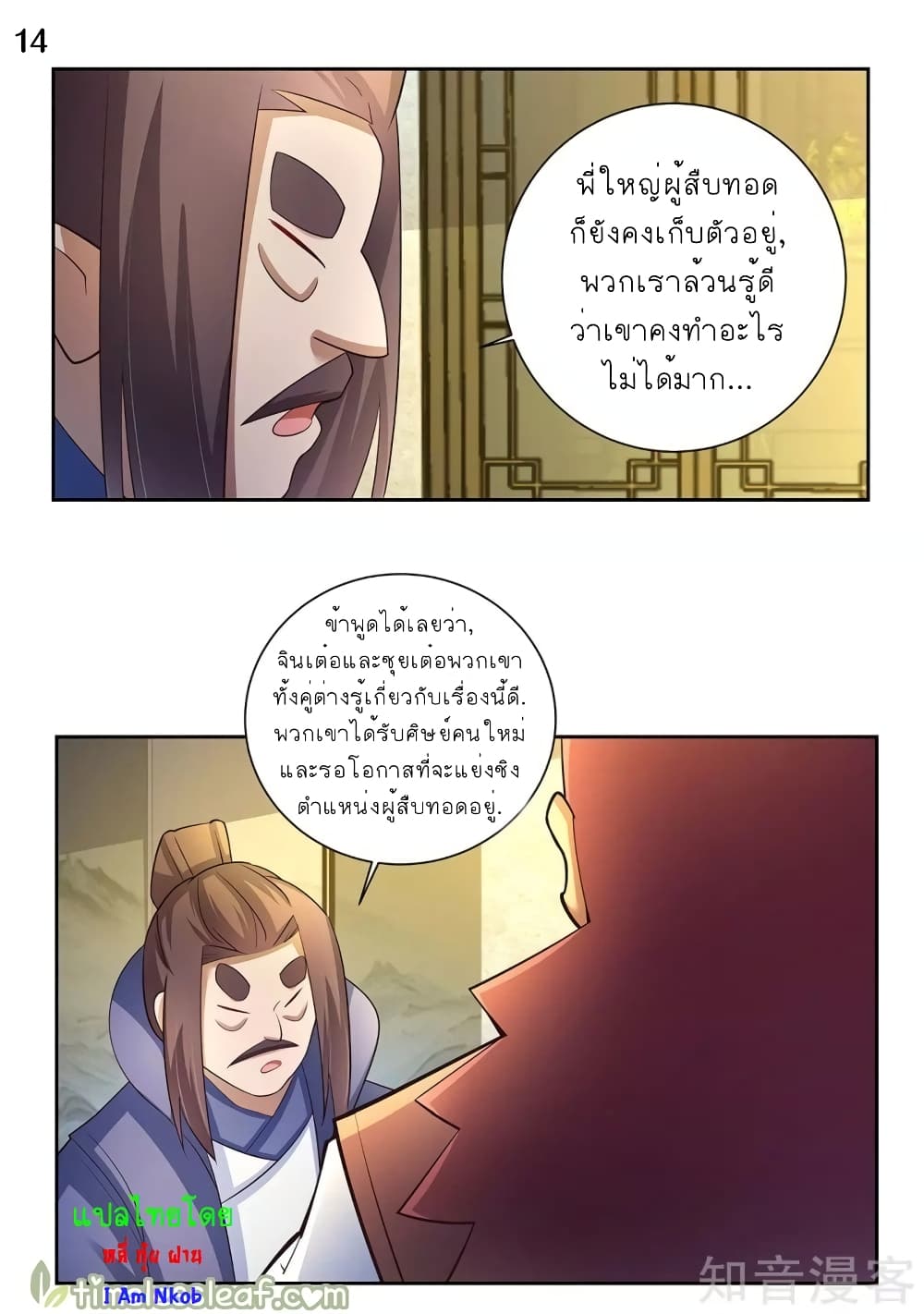 Above All Gods page 15
