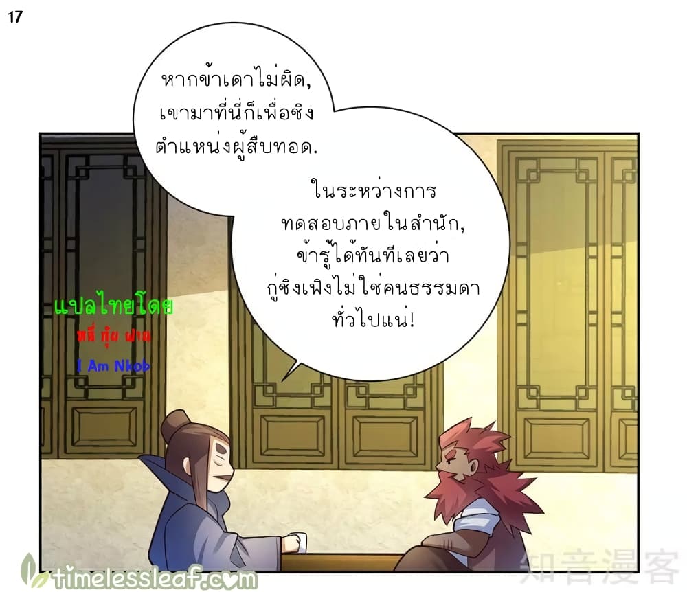 Above All Gods page 18