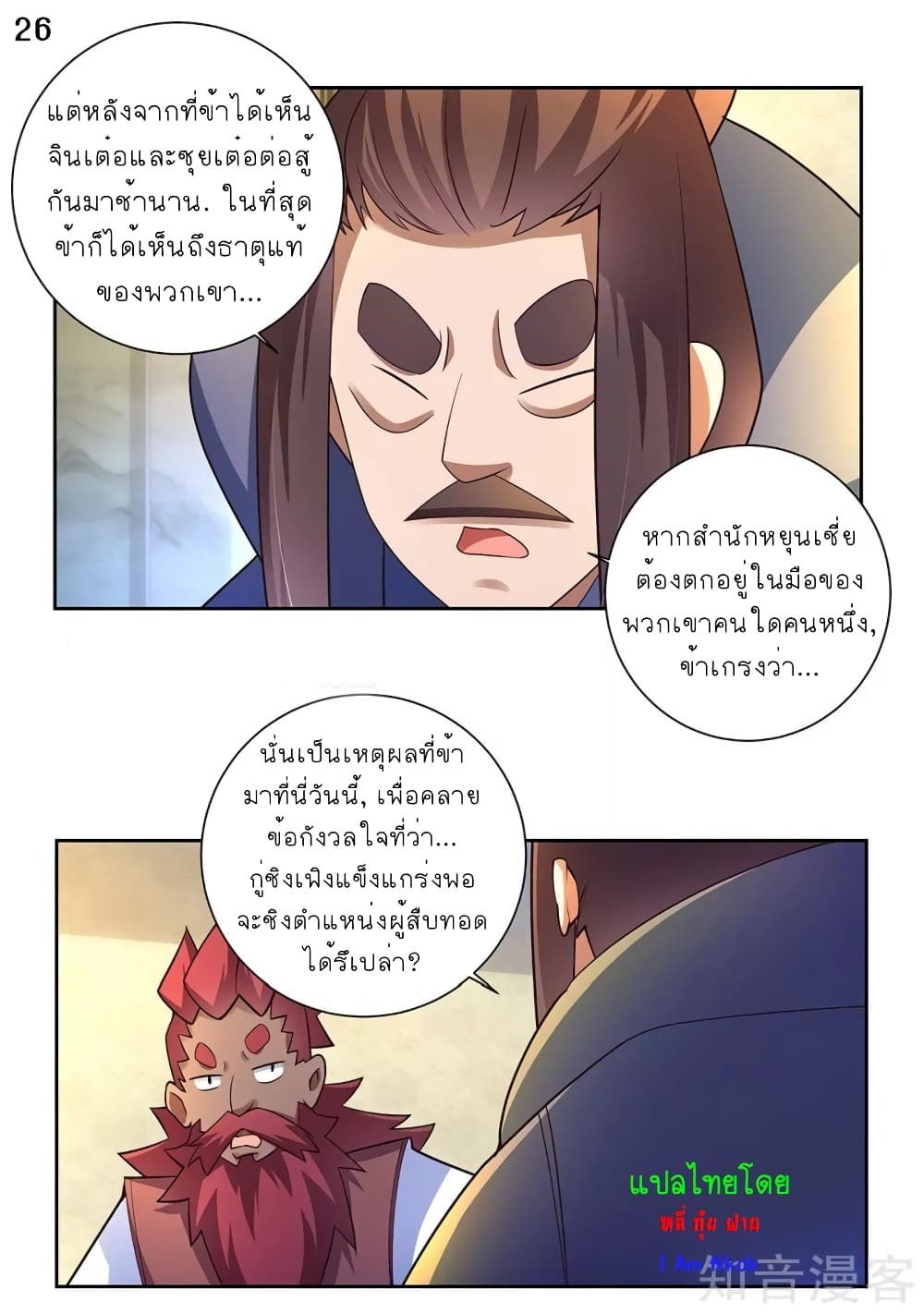 Above All Gods page 24