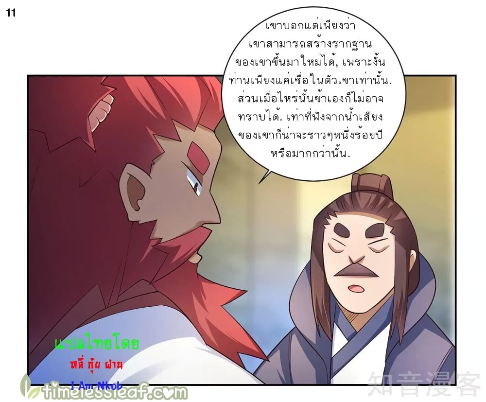 Above All Gods page 12