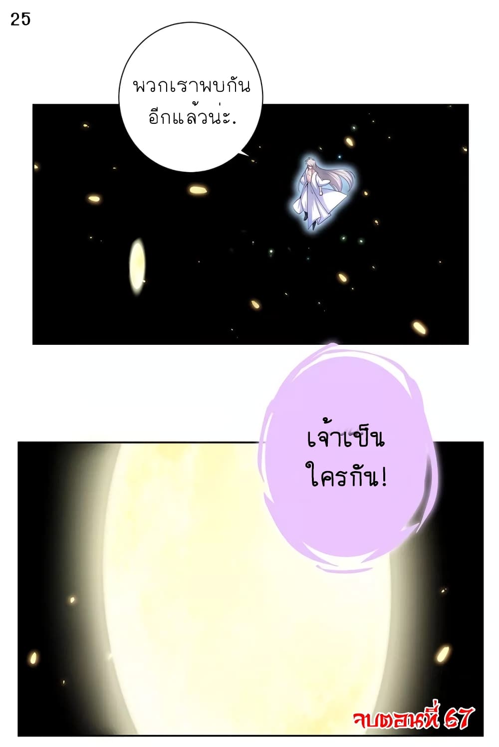 Above All Gods page 26