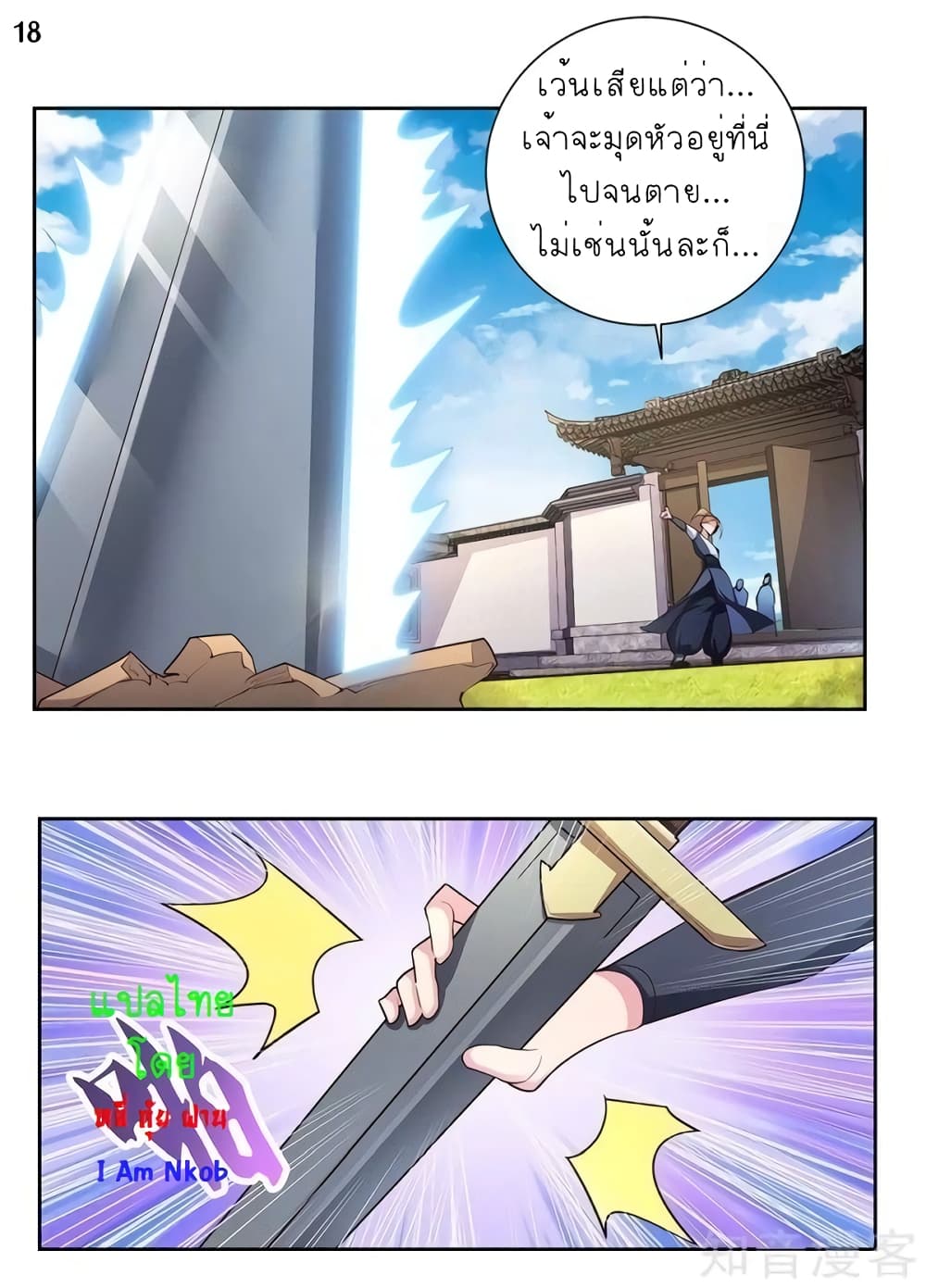 Above All Gods page 19