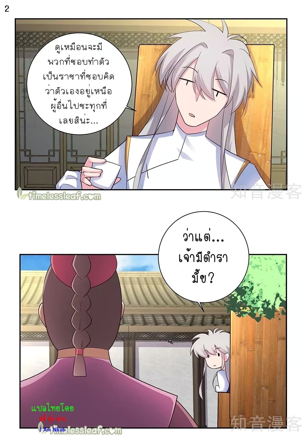 Above All Gods page 3