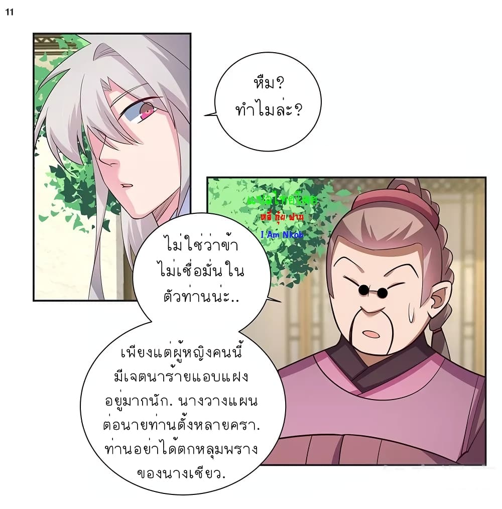 Above All Gods page 12