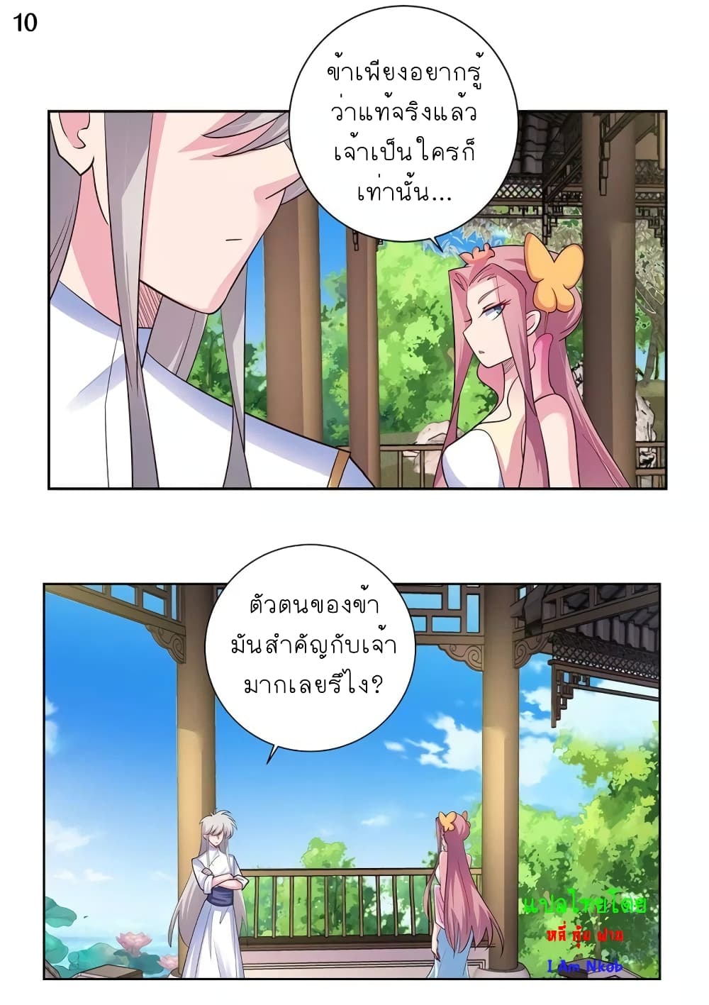 Above All Gods page 11