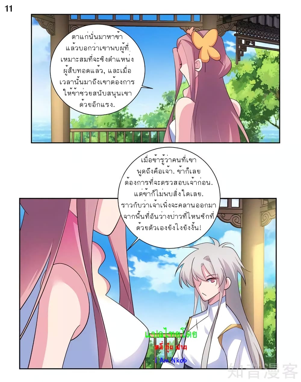 Above All Gods page 12