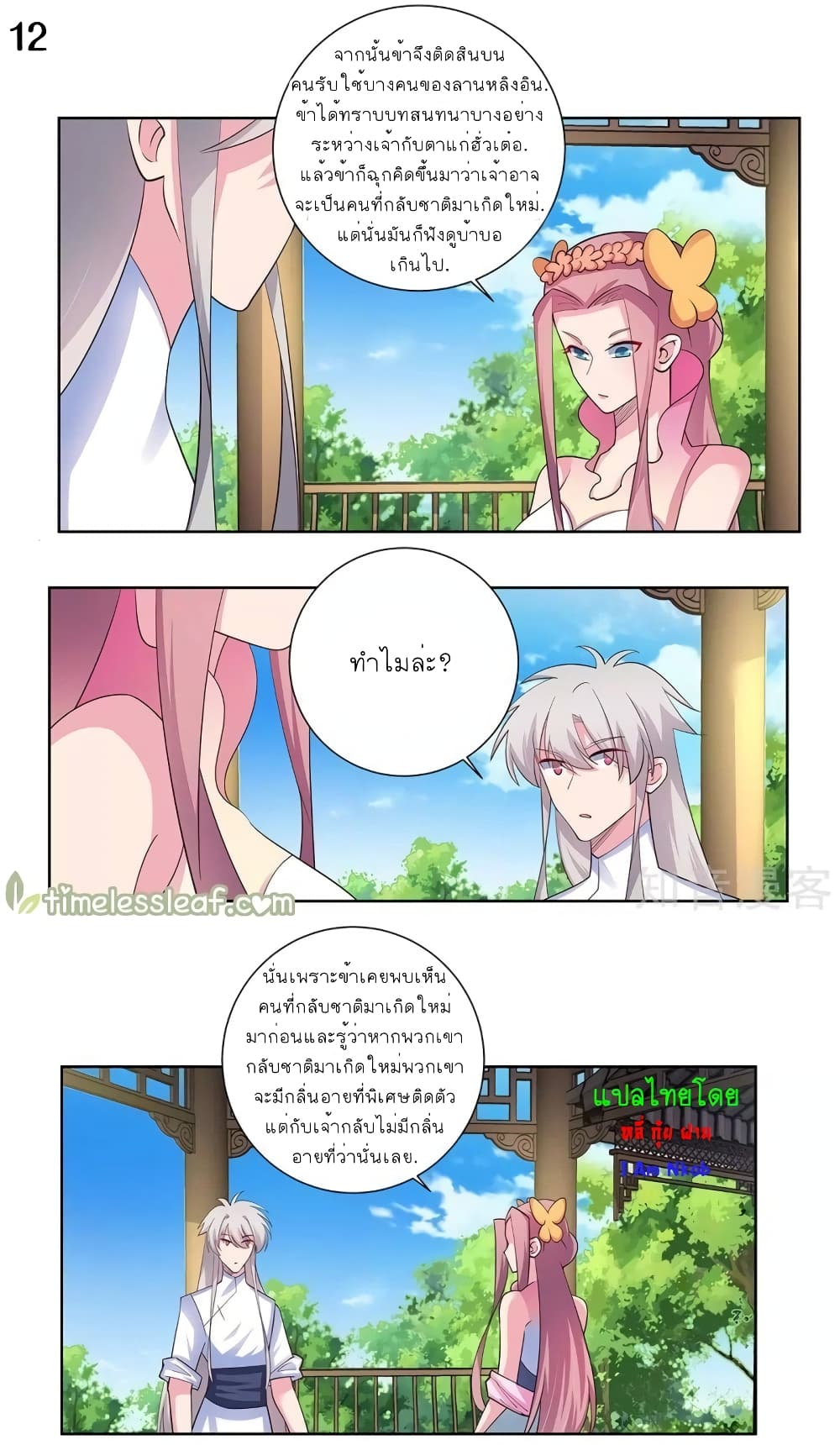 Above All Gods page 13