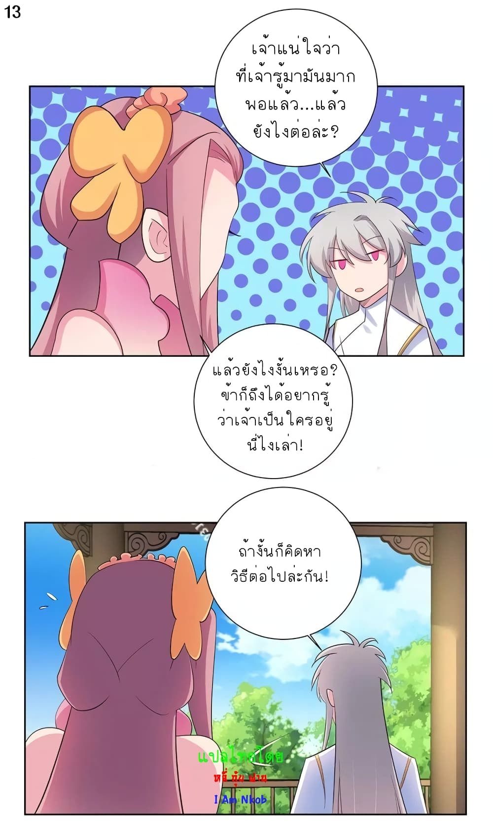 Above All Gods page 14