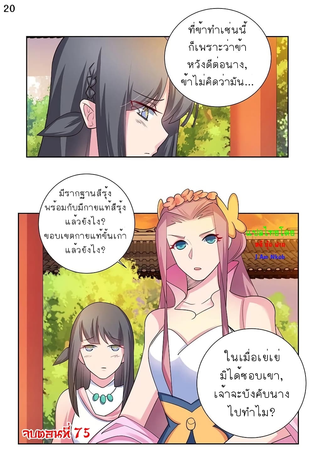 Above All Gods page 21