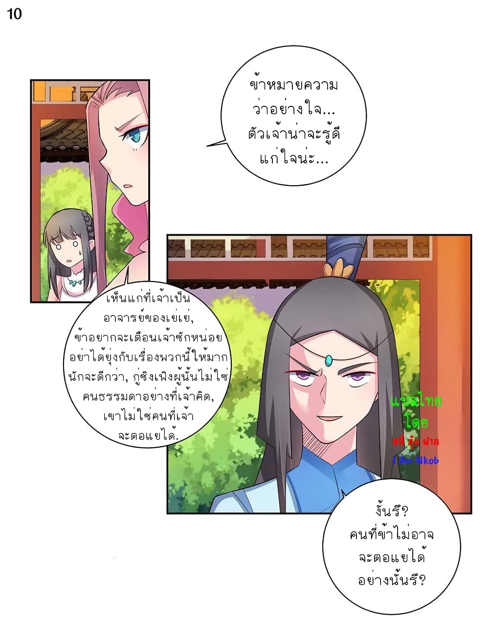 Above All Gods page 11