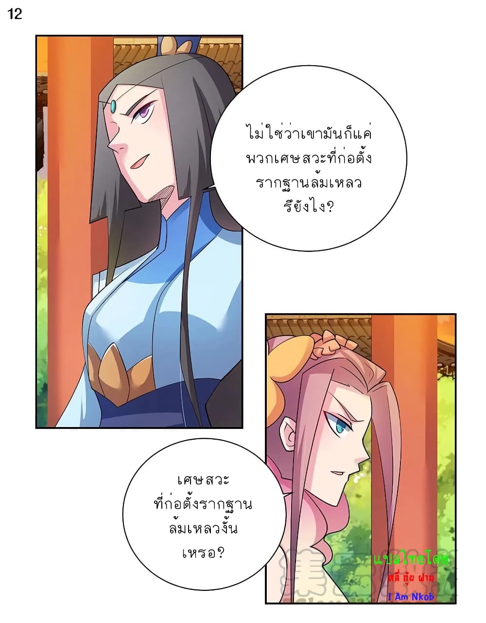 Above All Gods page 13