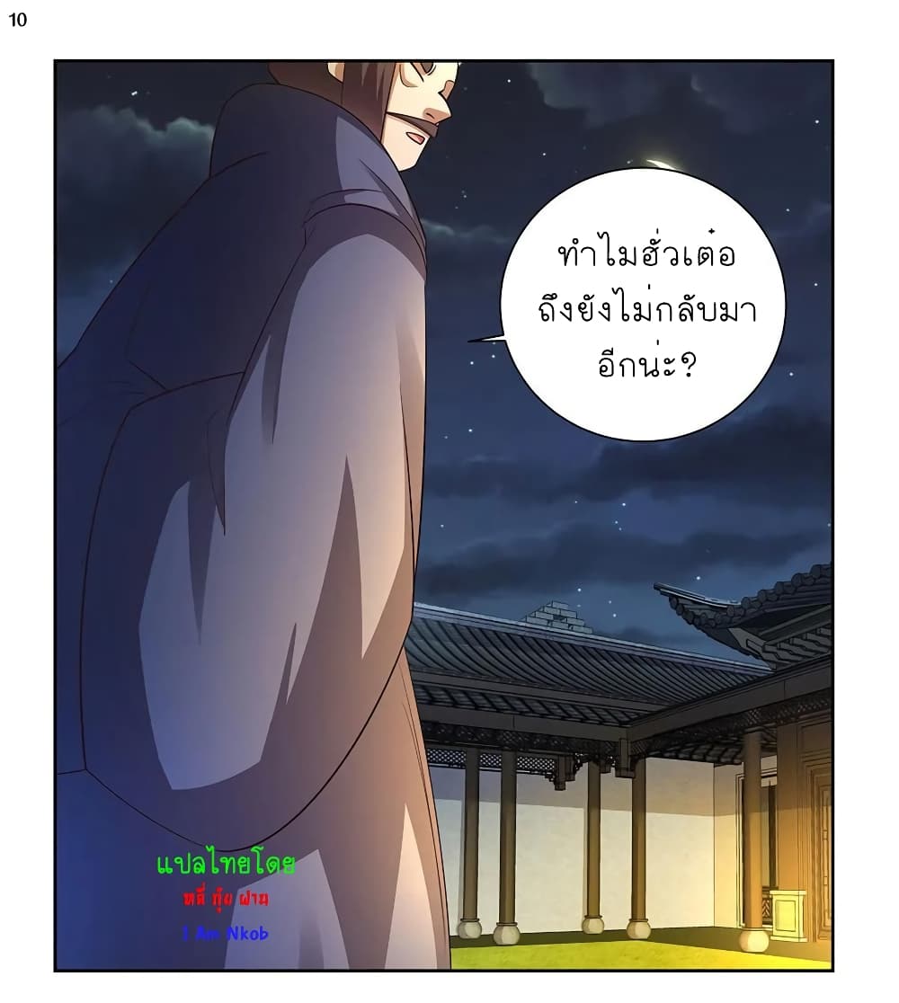 Above All Gods page 11