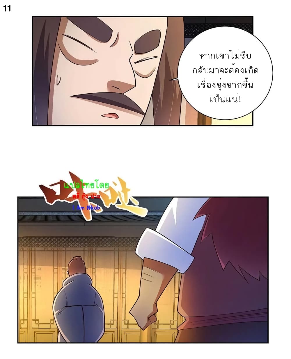 Above All Gods page 12