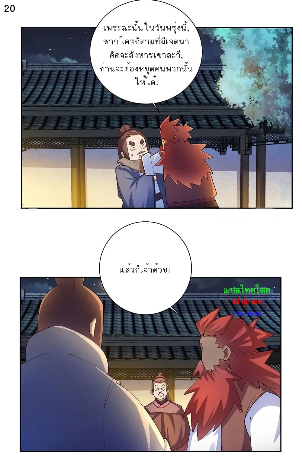 Above All Gods page 21