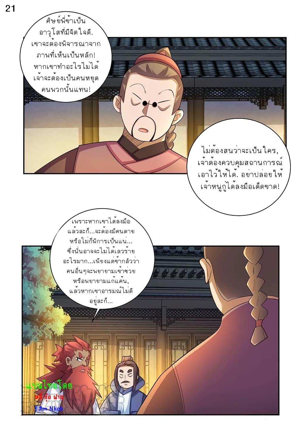 Above All Gods page 22