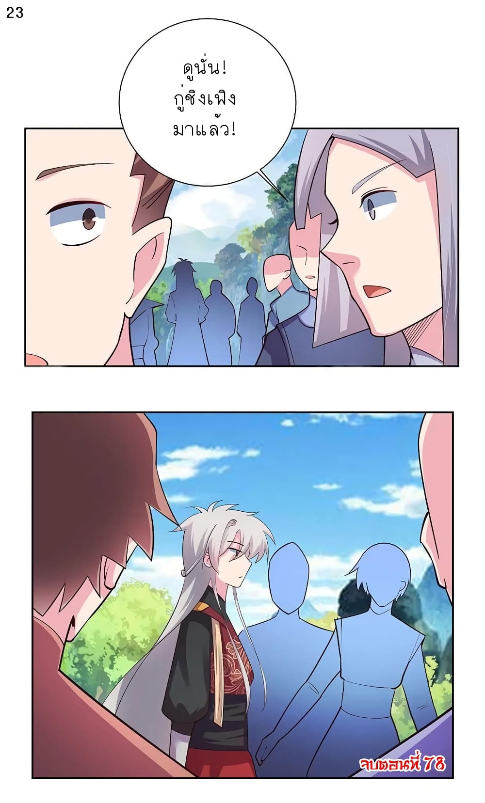 Above All Gods page 24