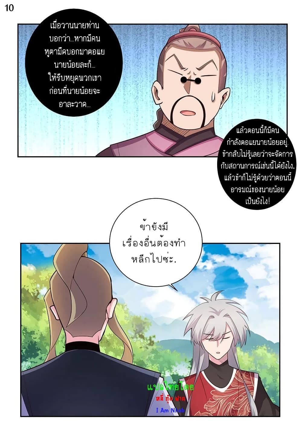 Above All Gods page 11