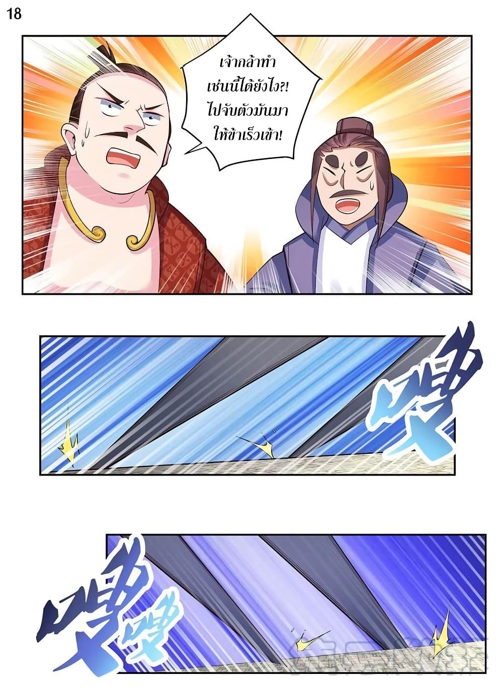 Above All Gods page 19