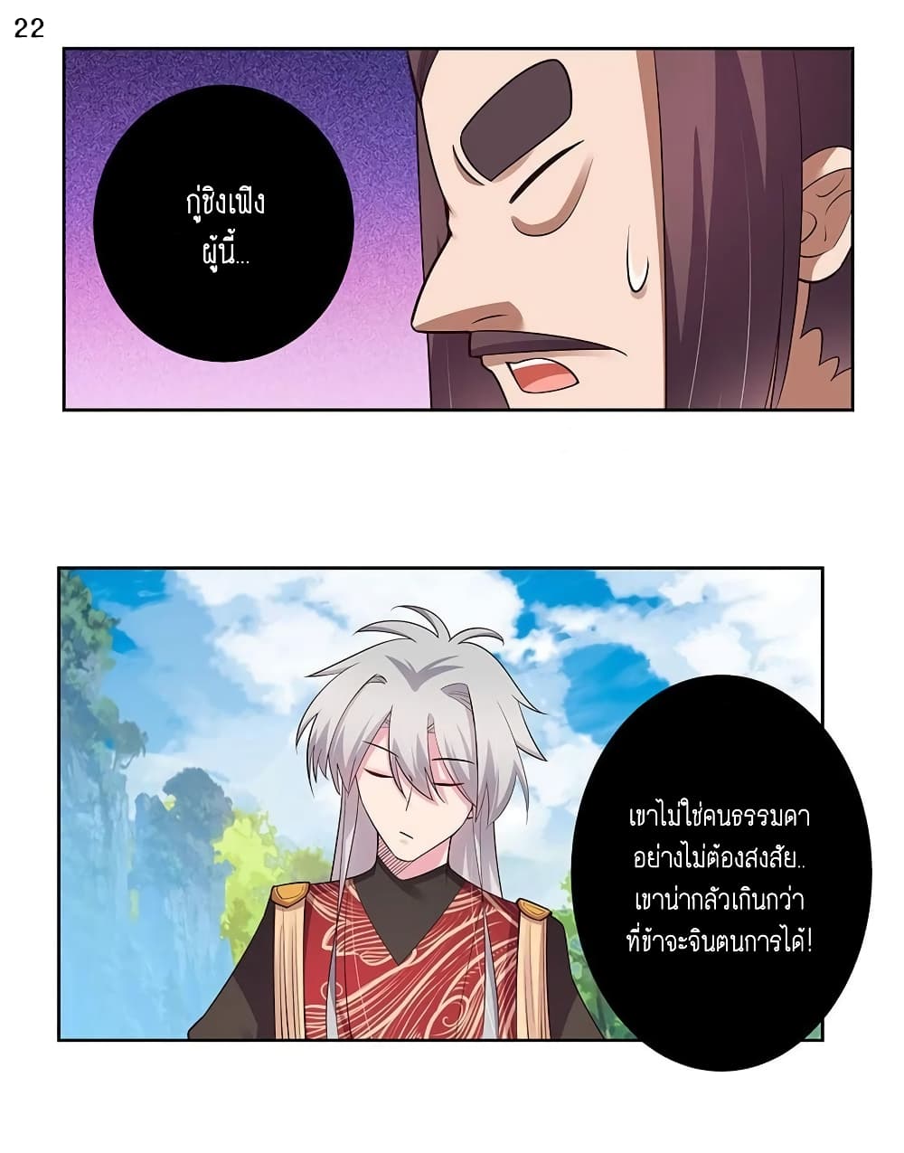 Above All Gods page 23