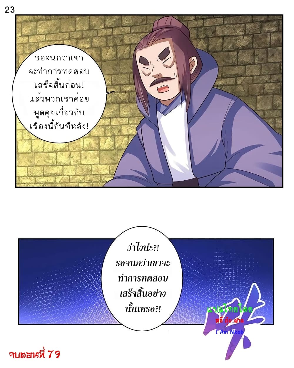 Above All Gods page 24