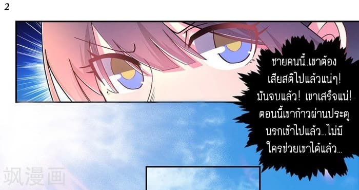 Above All Gods page 3