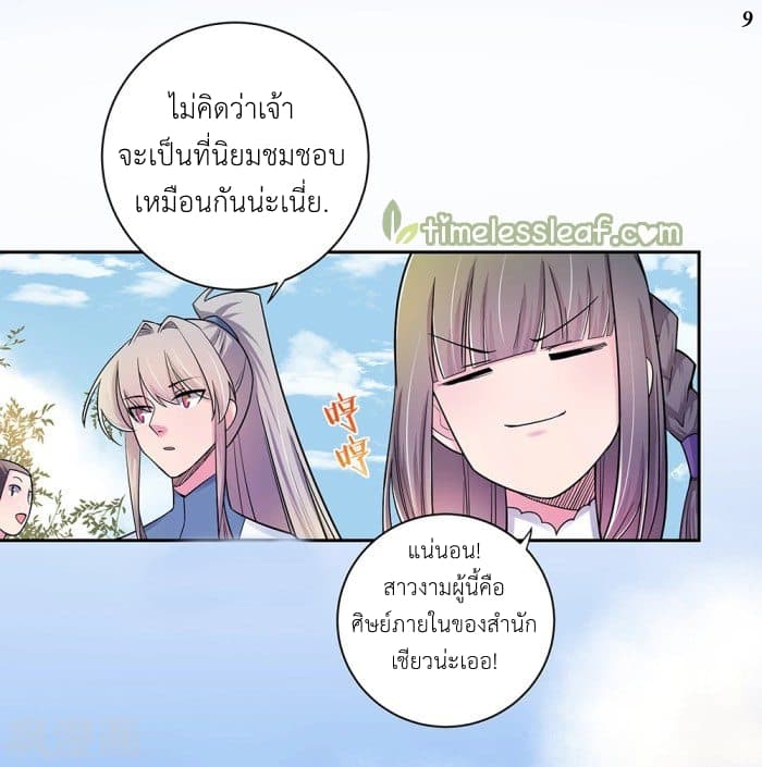 Above All Gods page 10