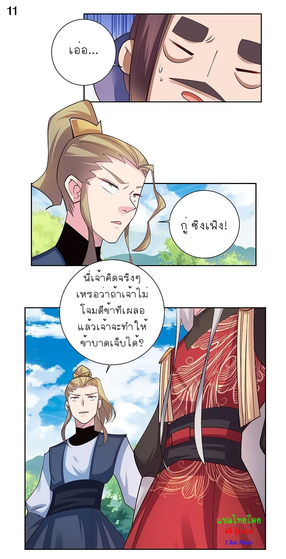 Above All Gods page 12