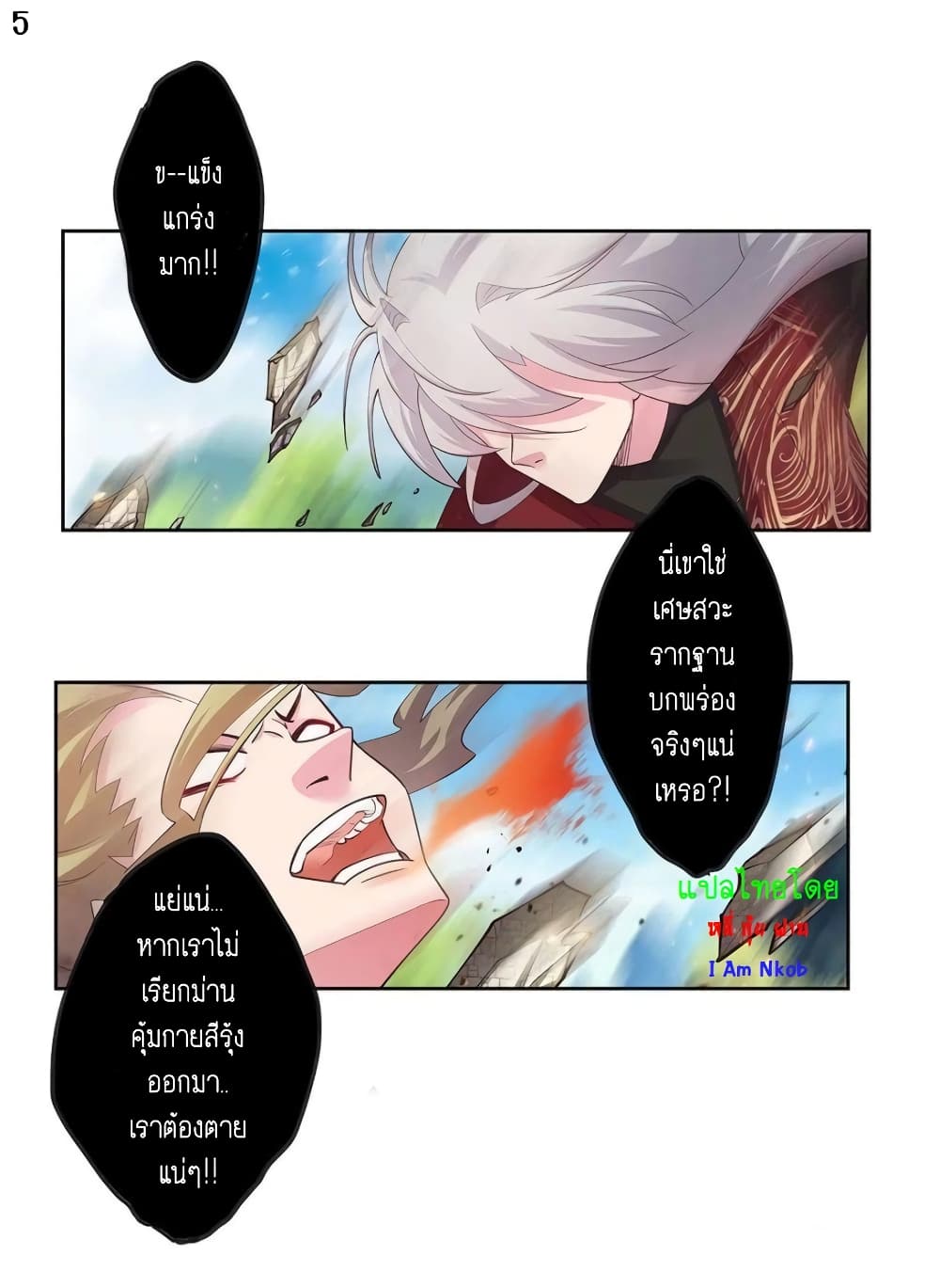 Above All Gods page 6