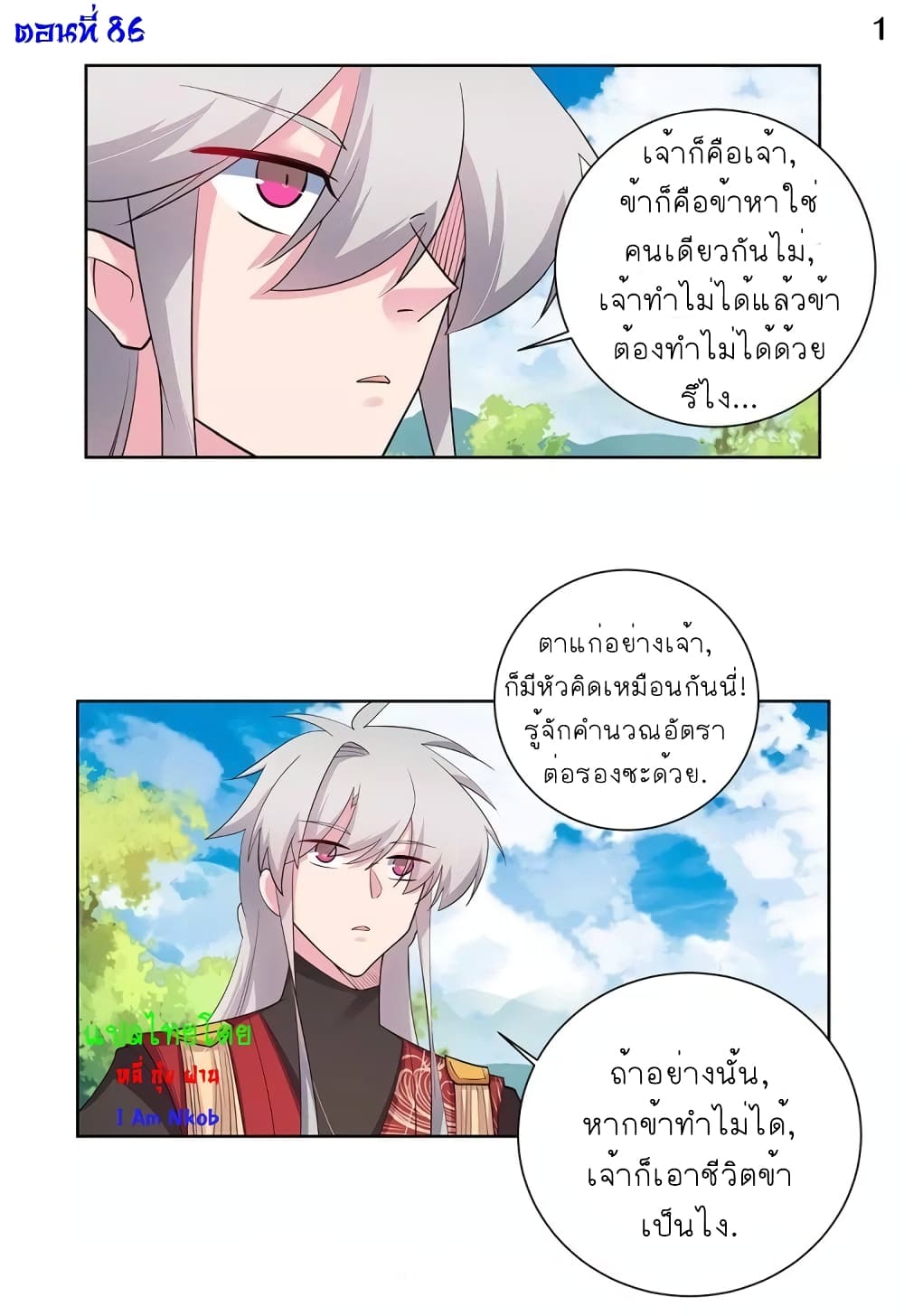 Above All Gods page 2
