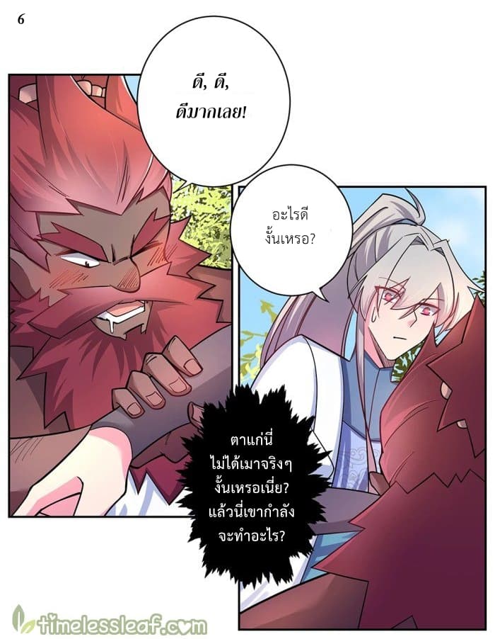 Above All Gods page 7